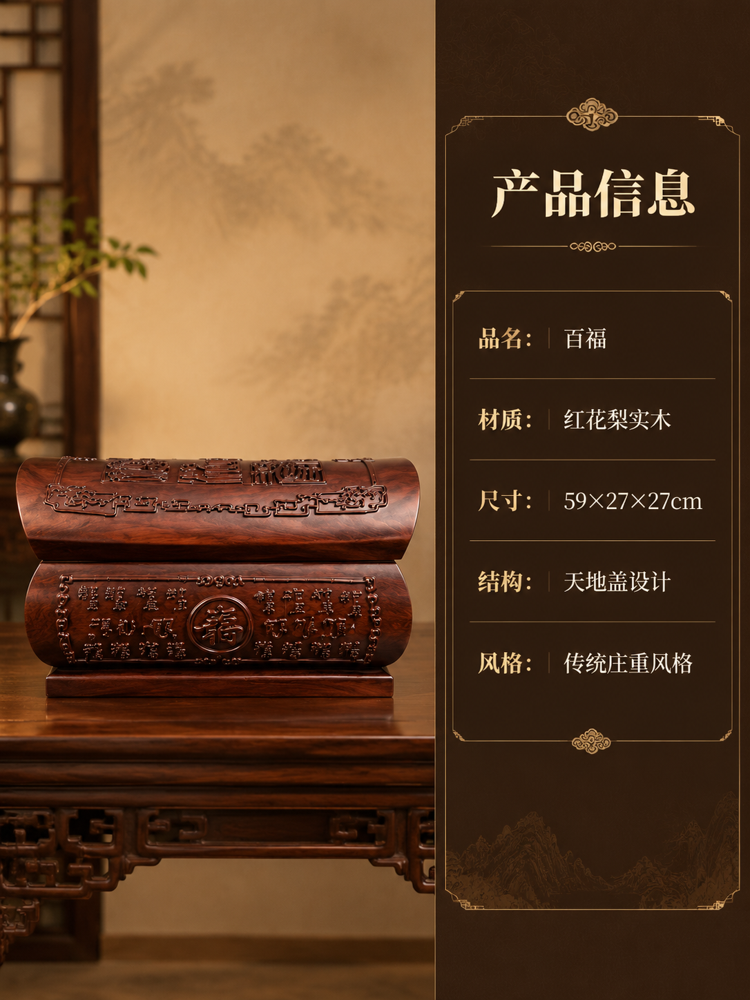 [商品] 使用【图6】百福红花梨实木骨灰盒正面角度；保留正面福… - 图片创意预览