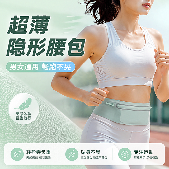 电商详情页头图，浅薄荷绿超薄隐形运动腰包，保留双拉链结构、透明视窗、高弹腰带面料和浅薄荷绿颜色。亚洲女性运动半身特写，腰包贴合腰部，慢跑姿态，身体微侧，腰包贴身无晃动凸起。产品占画面60%，前景运动裤腰头，中景腰包主体，后景虚化户外跑道。运动科技感商业摄影风格，主色浅薄荷绿，背景同色渐变加透气网纹质感，强调色荧光浅蓝用于小面积标签。顶部主标题大字「超薄隐形腰包」，副标题「男女通用 畅跑不晃」，底部圆角信息条三个卖点「轻盈零负重」「贴身不晃」「专注运动」，文字横向排版，不遮挡产品主体。1:1正方形比例，4K高清，柔和自然光，运动光影。