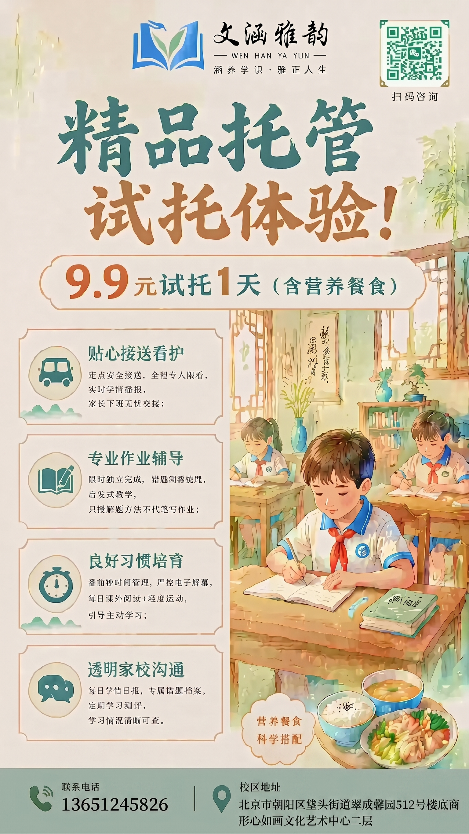将图片底部校区地址里的"健头街道"修改为"垡头街道"，同时将联… - 图片创意预览