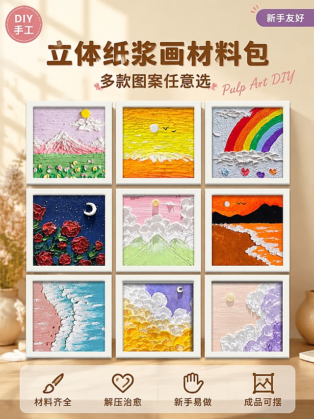 [单张主图] 立体纸浆画材料包 高级氛围感路线 淘宝天猫首图 目标是吸引手工DIY爱好者点击 突出多款图案可选与立体肌理质感
[画面主体] 九宫格排列的9款立体纸浆画作品居中偏下展示 每幅都装在白色正方形画框内 分别为粉紫雪山花海 橙黄日落飞鸟 彩虹云朵爱心 深蓝月夜玫瑰 粉绿云海山峰 橙黑海岸日落 粉蓝海浪沙滩 紫金云朵月亮 淡紫云朵月亮 保持每幅画的立体厚涂肌理 纸浆堆叠质感 颜色与输入产品图完全一致 杜绝变形和色差 商品主体整体占画面约60%
[构图版式] 采用顶部大标题型版式 顶部28%区域放主标题和副文案 中部55%放九宫格产品主体 底部17%放卖点图标通栏
[场景元素] 背景为柔和的奶油米色渐变 顶部有轻微的窗格投影 底部是浅木色桌面承托 画框下方有自然柔和的投影 画面左上角放一个小型圆形贴纸写"DIY手工" 右上角放小标签写"新手友好"
[文案版式] 顶部居中主标题两行 第一行大号粗体"立体纸浆画材料包" 第二行中号"多款图案任意选" 主标题右侧加一行手写体英文"Pulp Art DIY"作装饰 底部通栏半透明浅米色底 均分四个图标加文字 从左到右依次为 画笔图标"材料齐全" 爱心图标"解压治愈" 手掌图标"新手易做" 画框图标"成品可摆"
[光影质感] 自然光从左上方45度斜射 柔和漫反射 纸浆肌理有明显的凹凸阴影 画框边缘有细腻高光 整体光线明亮通透 暖色调 浅景深 背景轻微虚化突出主体
[配色字体] 主色调奶油米白 辅助色从产品中提取的马卡龙粉 橙 紫 蓝 强调色用暖棕色 字体为圆润无衬线体 主标题粗体 副文案中等字重 底部卖点小字清晰 字色深棕与浅底强对比
[比例分辨率] 3:4比例 2K分辨率 文字清晰锐利 商业摄影质感
[负向提示词] 变形 文字错乱 产品模糊 背景杂乱 水印 电商平台Logo 画框变形 颜色偏差 纸浆肌理消失