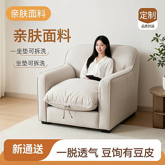 单人沙发电商主图，家居治愈风，卖点：亲肤面料，坐垫可拆洗，适配淘宝天猫平台，1:1正方形构图，简约干净的家居场景，突出单人沙发产品