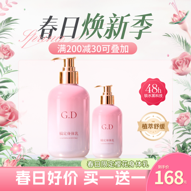 春焕新商品零售行业通用春季营销促销活动护肤品商品主图预览效果