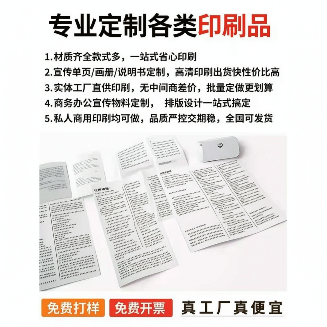 印刷服务宣传主图，白色背景简单风格，包含五点核心宣传文案：1. 专业定制各类印刷品，材质齐全款式多，一站式省心印刷  2. 宣传单页/画册/说明书定制，高清印刷出货快性价比高  3. 实体工厂直供印刷预览效果