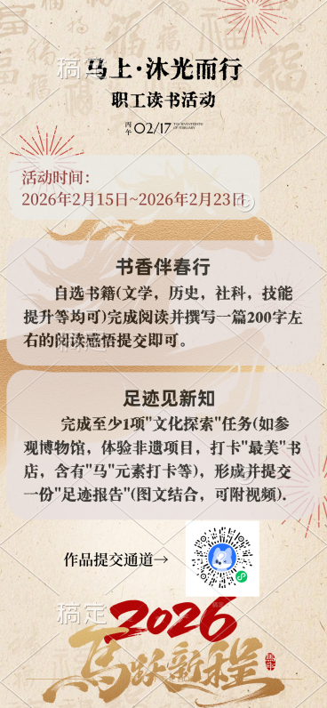 马年读书会活动宣传竖版海报预览效果