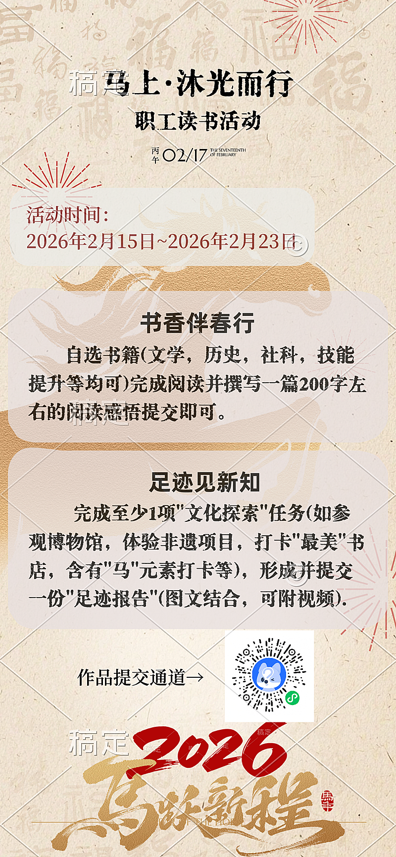 马年读书会活动宣传竖版海报