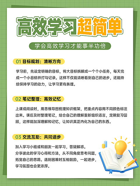 绿色简约插画风教培行业高效学习指南小红书配图封面