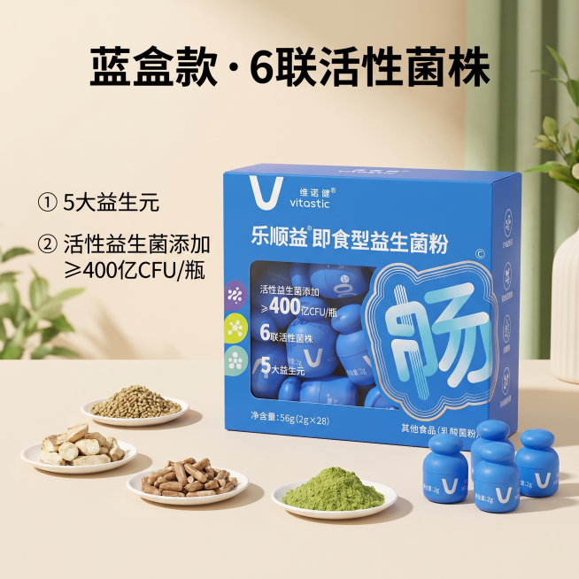 [主图 2] 益生菌粉核心卖点展示。[氛围风格] 温馨舒适家居治愈风，高级质感，健康干净。[画质] 商业摄影质感，光线柔和通透，产品清晰真实，画面干净高级。[元素] 蓝盒乐顺益益生菌粉包装盒主体展示，预览效果