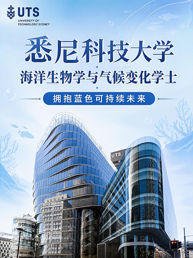 小红书封面图，以悉尼科技大学建筑为背景，画面上有清晰的文字标题：主标题“悉尼科技大学 海洋生物学与气候变化学士”，副标题“拥抱蓝色可持续未来”，文字排版美观醒目，整体风格清新学术感，适合小红书竖版封面，3:4比例，高质量