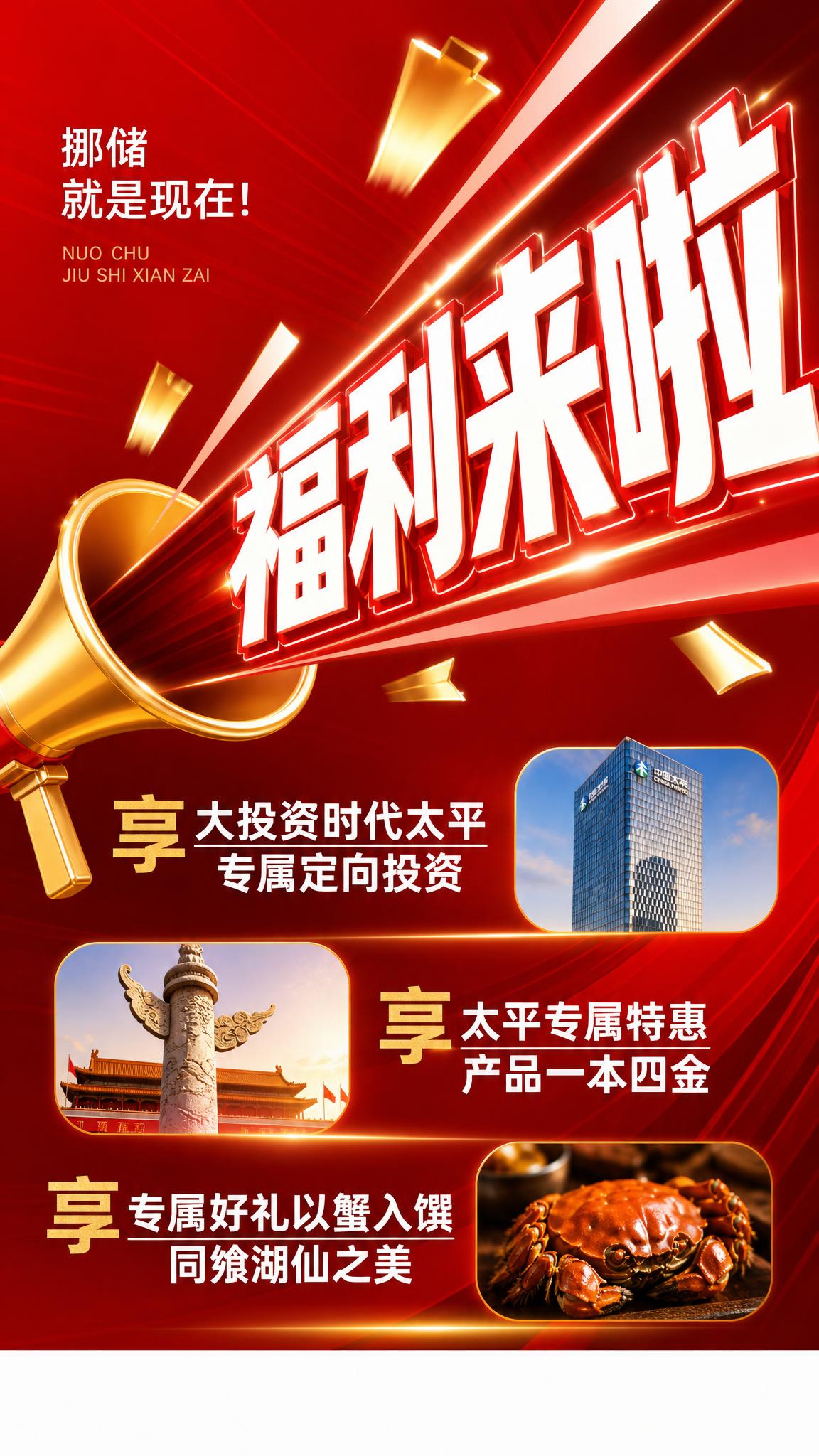 参考图版式复刻，保留原海报的版式骨架、红金配色氛围、喇叭大标题… - 图片创意预览