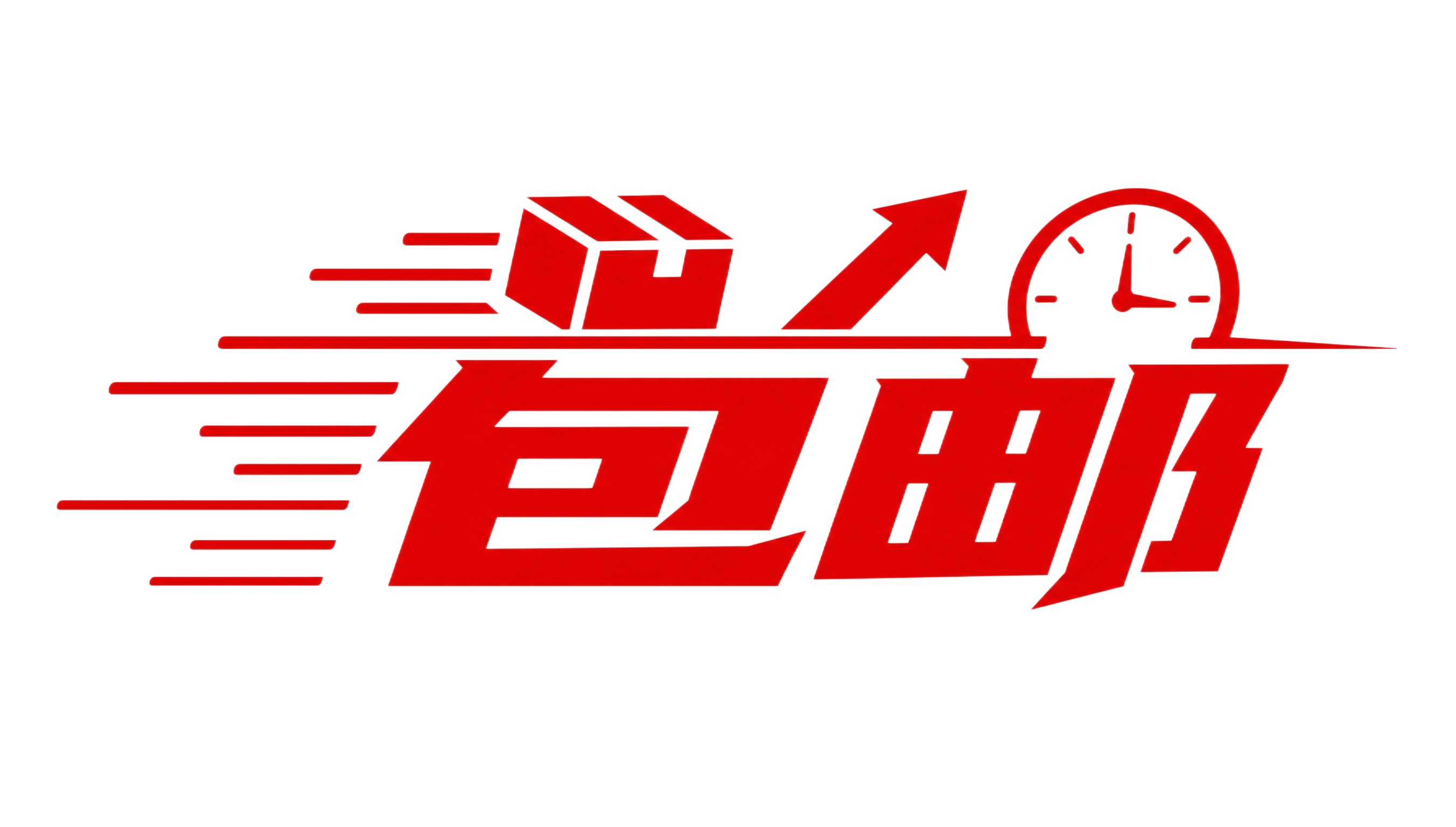 红色字体，白色背景，干净的背景，创意黑体字体设计两个字"包邮"… - 图片创意预览