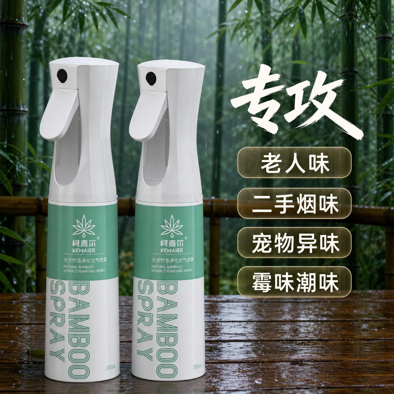 两瓶空气净化喷雾并排摆放，严格参照上传产品图，完整保留所有可见… - 图片创意预览