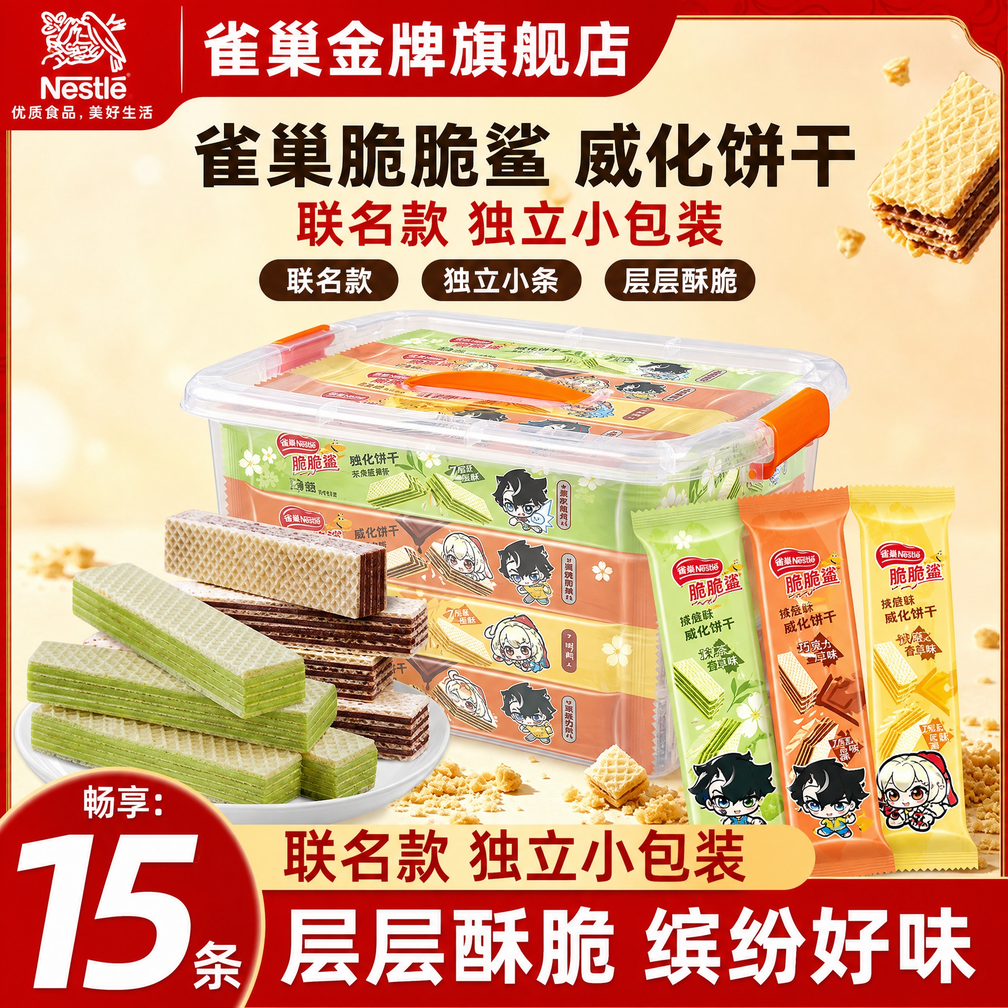 [雀巢脆脆鲨威化饼干联名款收纳盒装 抖音主图 1:1] [商品… - 图片创意预览