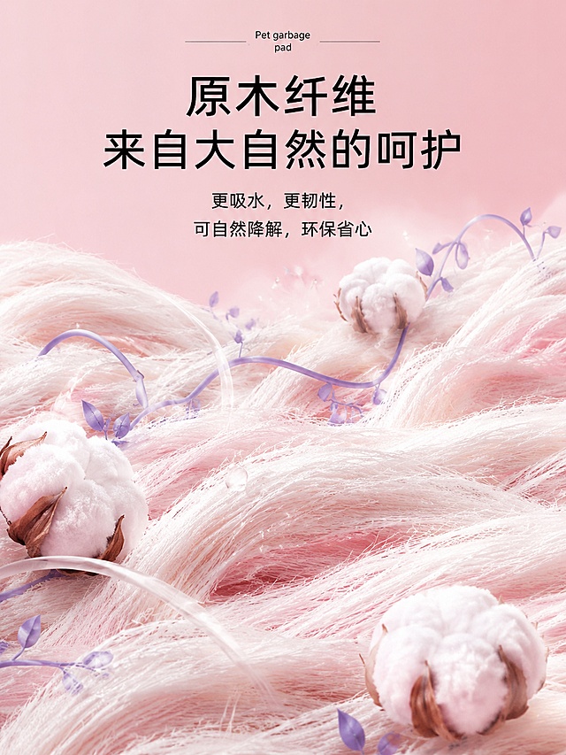 [第5屏] 材质解析，展示原木纤维材质天然优势。本屏参考【图8】的棉花纤维展示设计。
[氛围/风格] 自然清新治愈风，柔和粉色背景，天然材质质感
[元素布局] 画面下半部分放大展示蓬松的原木纤维和棉花纹理，突出材质柔软蓬松吸水的特性，顶部标题和说明文字，纤维纹理自然舒展，点缀淡紫色枝蔓装饰，增加自然感
[光影质感] 柔和侧光，突出纤维蓬松纹理和绒毛质感，光影层次自然，整体画面明亮干净
[配色色系] 全局底色 #FAD7E1，主色浅粉底 + 白色纤维，点缀淡紫色枝叶，黑色标题文字
[视角构图] 平视视角，纤维纹理占据画面中下70%区域，顶部文字区，景深适中，材质细节清晰
[文字版式] 顶部大标题 "原木纤维 来自大自然的呵护"，副标题 "更吸水，更韧性，可自然降解，环保省心"，主标题加粗醒目，副标题清晰说明卖点，文字不遮挡主体材质细节
[比例分辨率] 3:4 竖版比例，4K 分辨率，文字清晰可辨，高清画质
[负向提示词] 材质纹理模糊，文字遮挡主体，颜色偏差，水印，文字错乱
