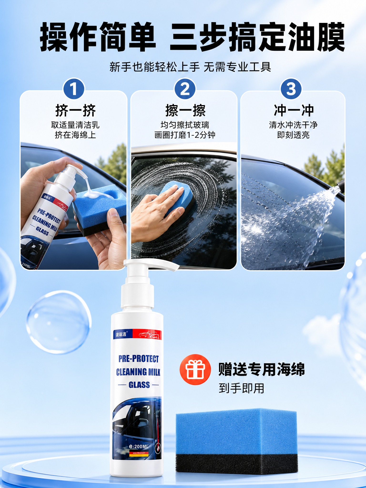 [商品] 使用【图1】波瑞洁200ml按压瓶装玻璃油膜清洁乳；… - 图片创意预览