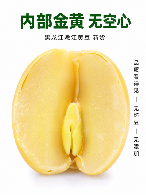 750×1000px 竖版，超微距摄影，切开的黄豆横截面，展示内部淡黄色的豆瓣和胚芽，背景是纯白色，光线均匀，细节清晰可见，突出豆子内部品质，高清 4K。添加文字：顶部居中是绿色粗体字主标题"内部金黄预览效果
