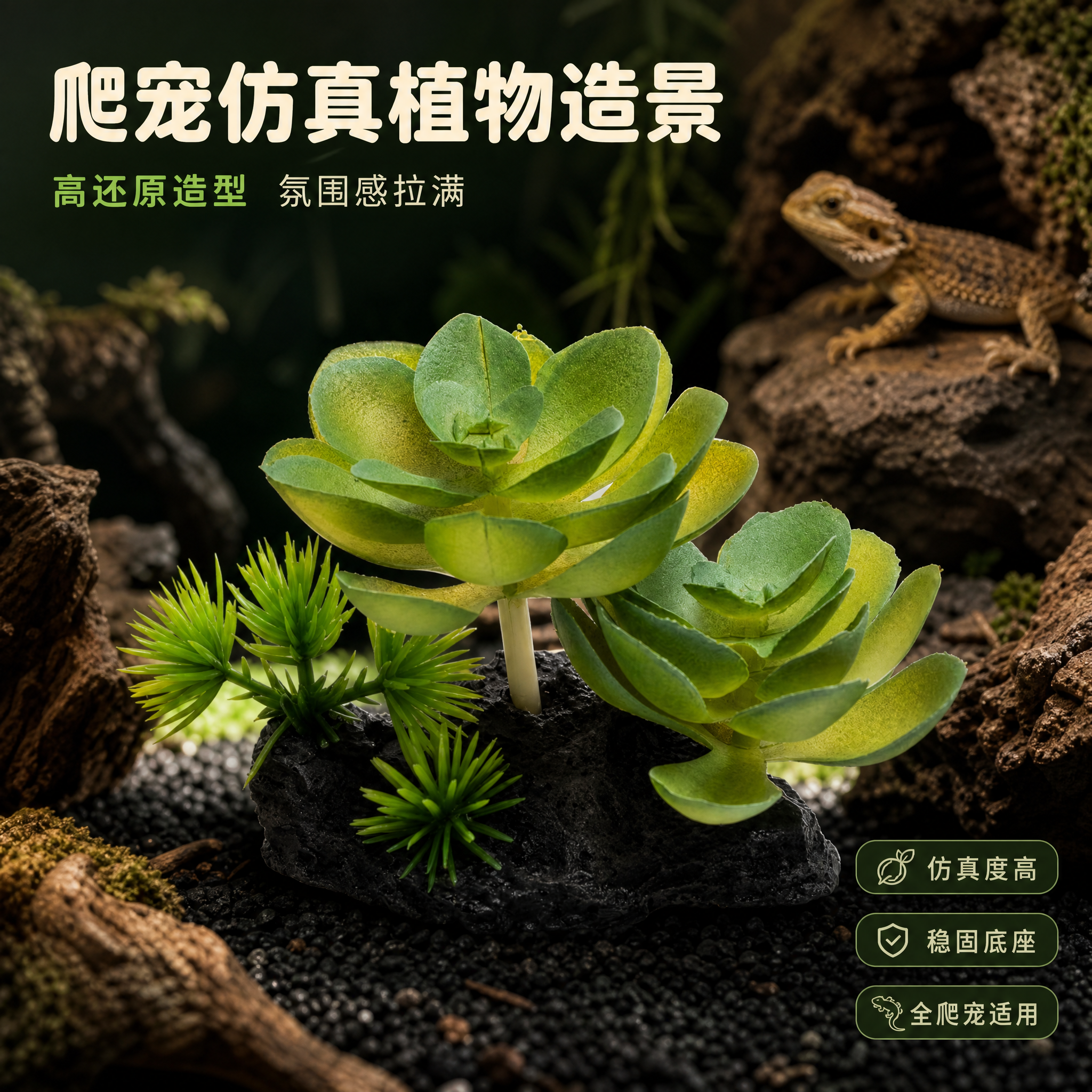 [主图-1] 主题：爬宠仿真植物造景摆件 首图点击率 高还原仿… - 图片创意预览