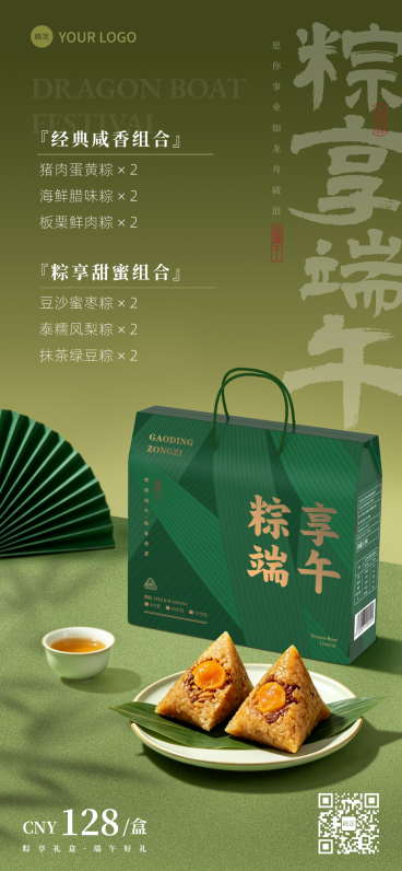 端午节粽子礼盒产品营销宣传清新中式感全屏竖版海报预览效果