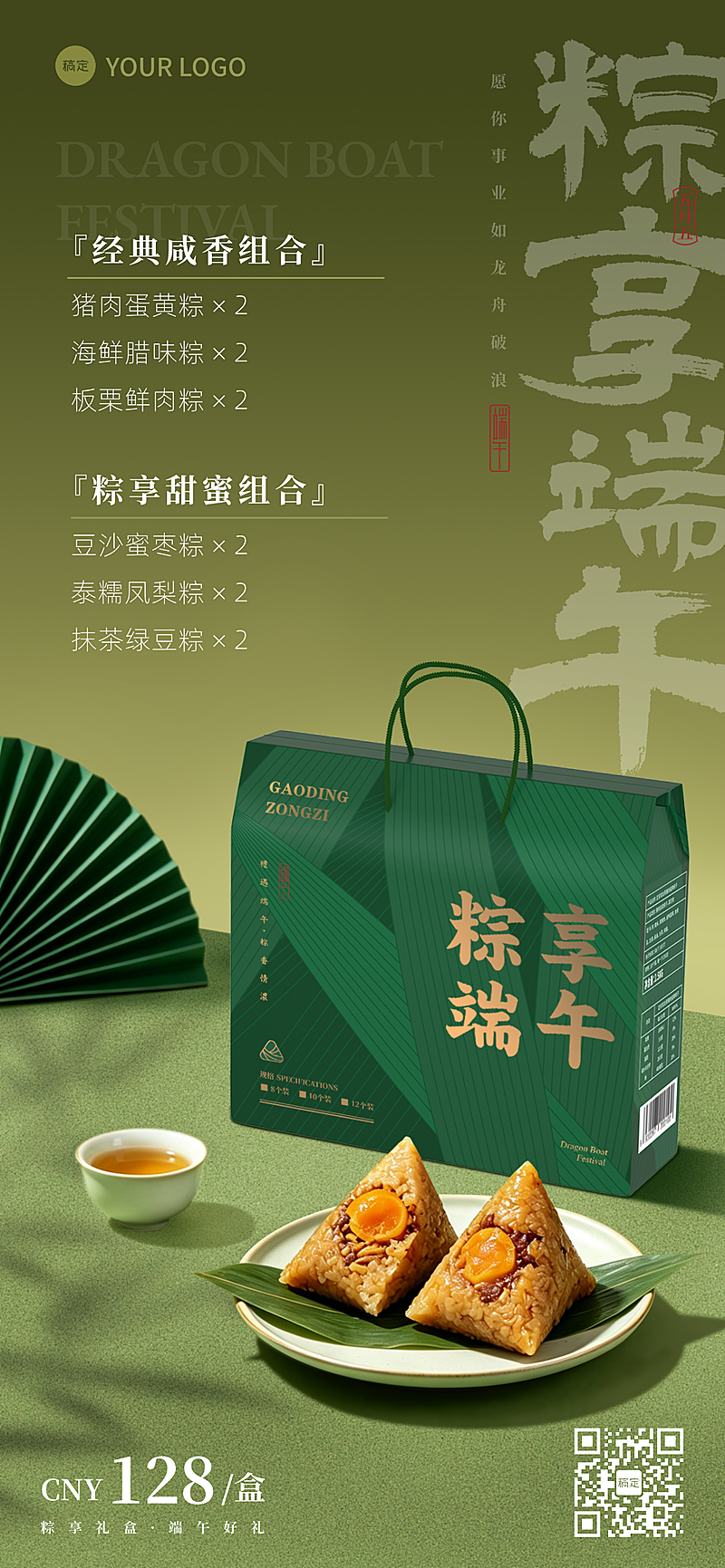 端午节粽子礼盒产品营销宣传清新中式感全屏竖版海报