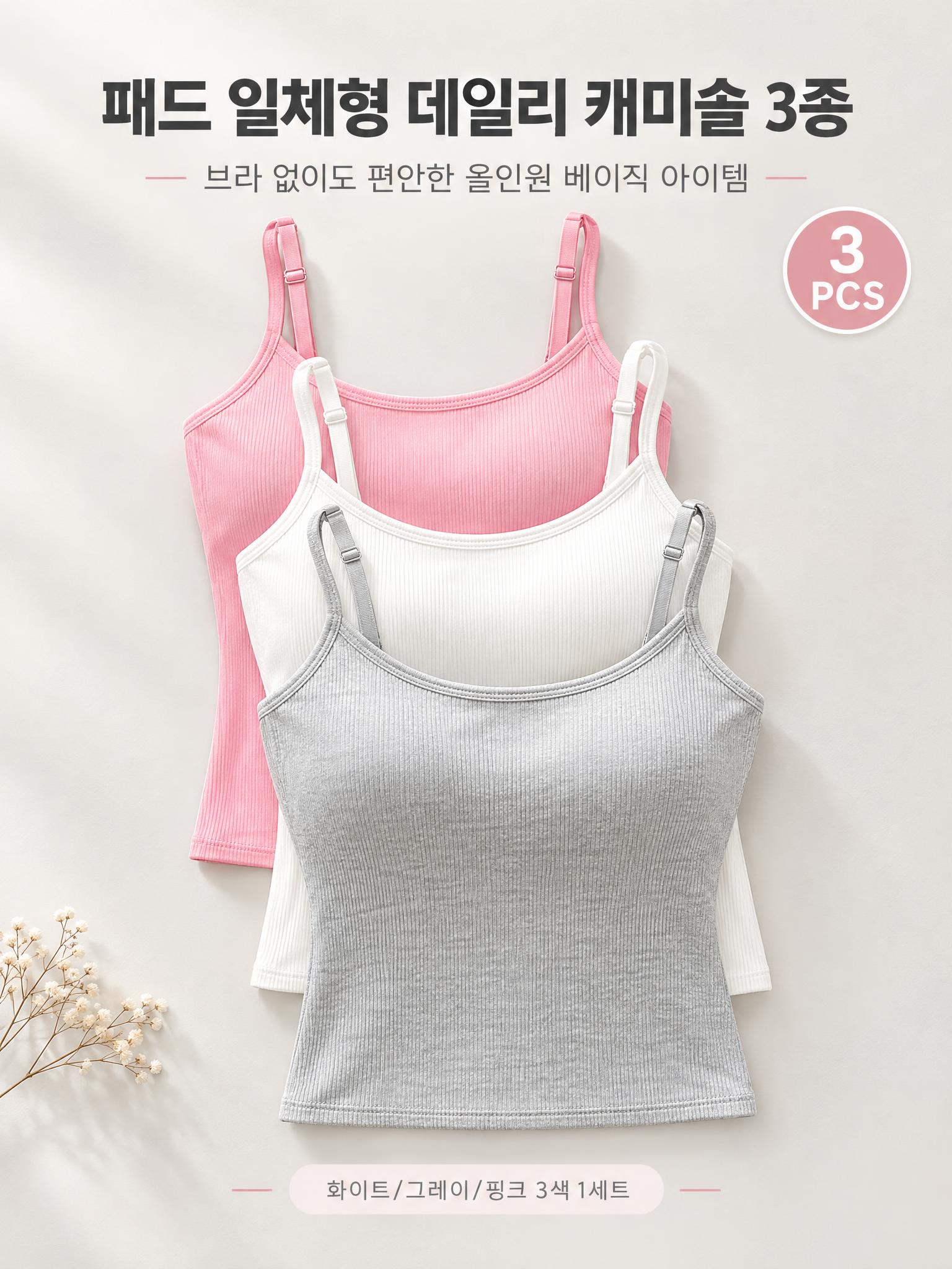 [商品] 使用【图1】女性细肩带吊带背心三色套装（白/灰/粉）… - 图片创意预览