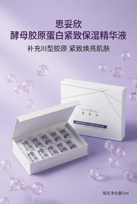 淘宝详情页首屏海报 思妥欣酵母胶原蛋白紧致保湿精华液 风格延续产品紫白简约高级科技风 画面主体放置完整产品包装盒与打开的内盒展示10支瓶装 搭配淡紫色透明3D胶原蛋白分子元素 主文案大字 " 思妥欣预览效果