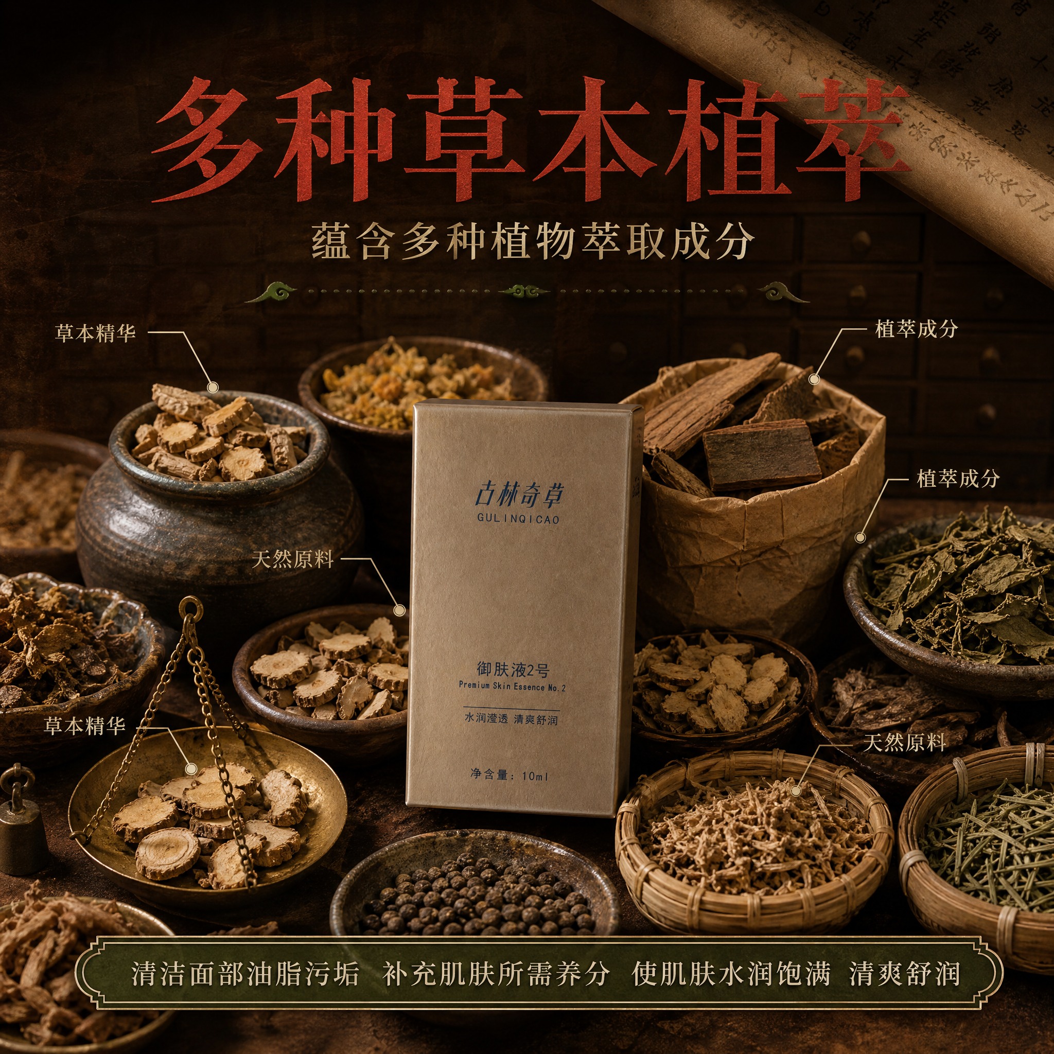 [主图-2] 核心成分解析 多种草本原料展示主图，突出中药草本… - 图片创意预览