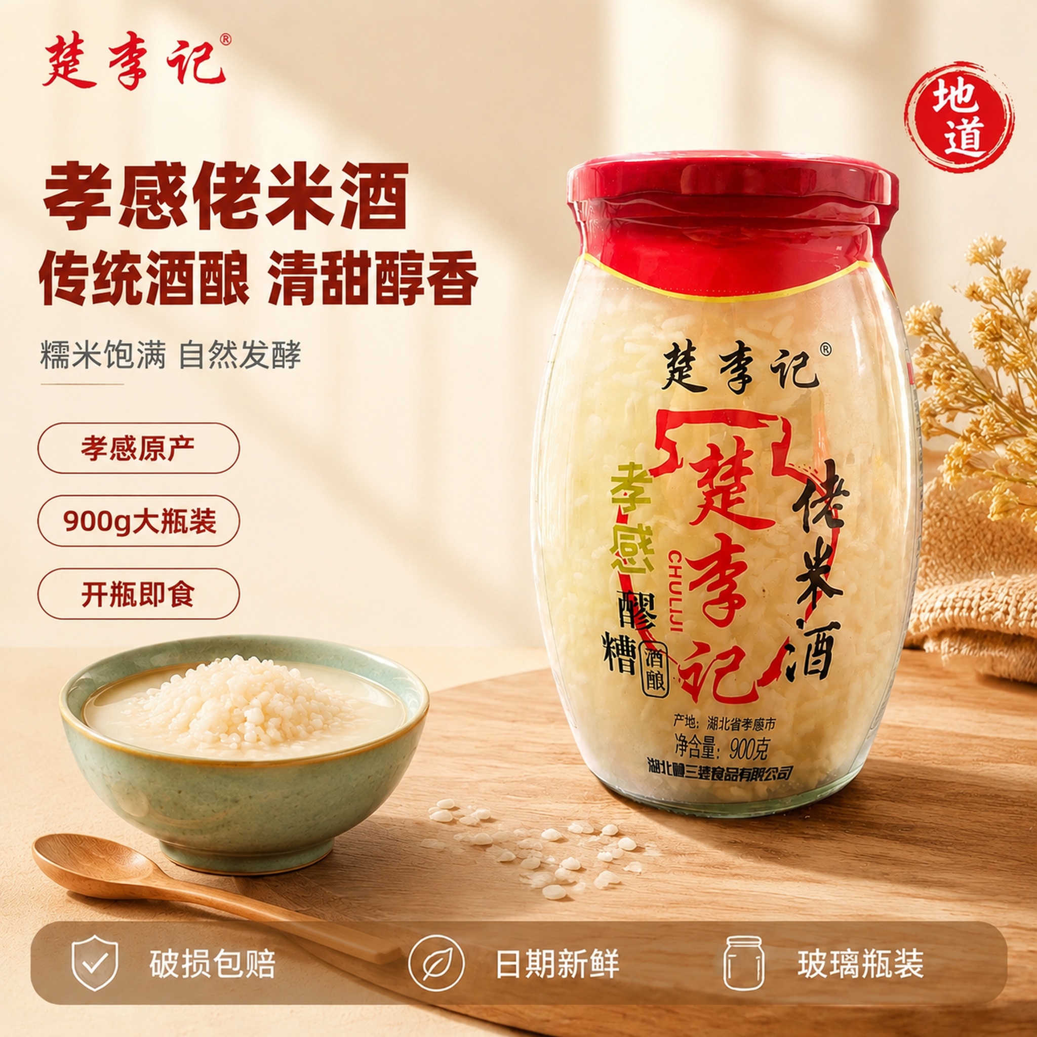 将画面右侧的青瓷碗（碗中盛有醪糟和糯米）连同木勺一起移动到瓶装… - 图片创意预览