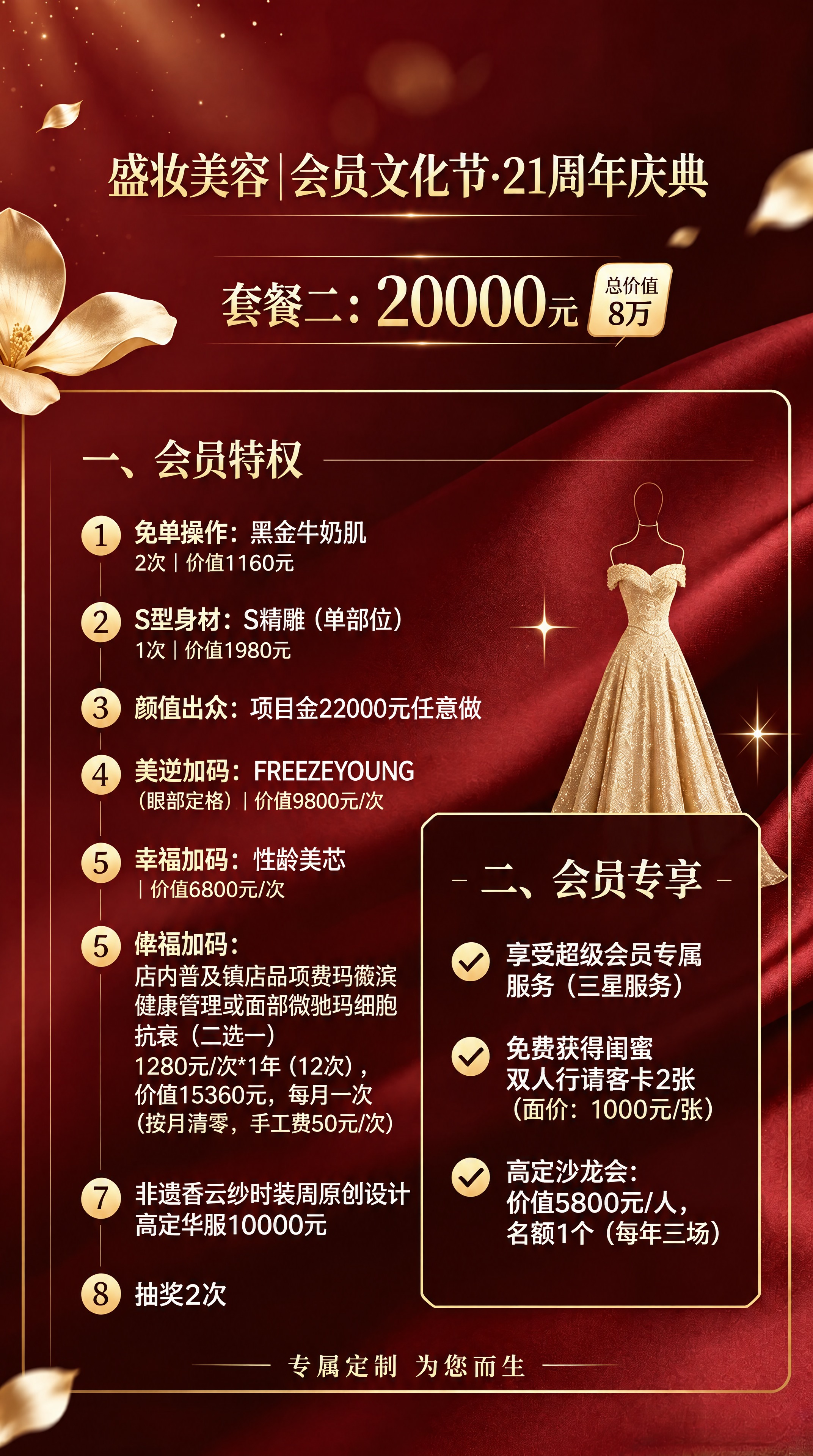 参考图的版式、红金配色、金色花朵、金色礼服、丝绸质感背景、金色… - 图片创意预览