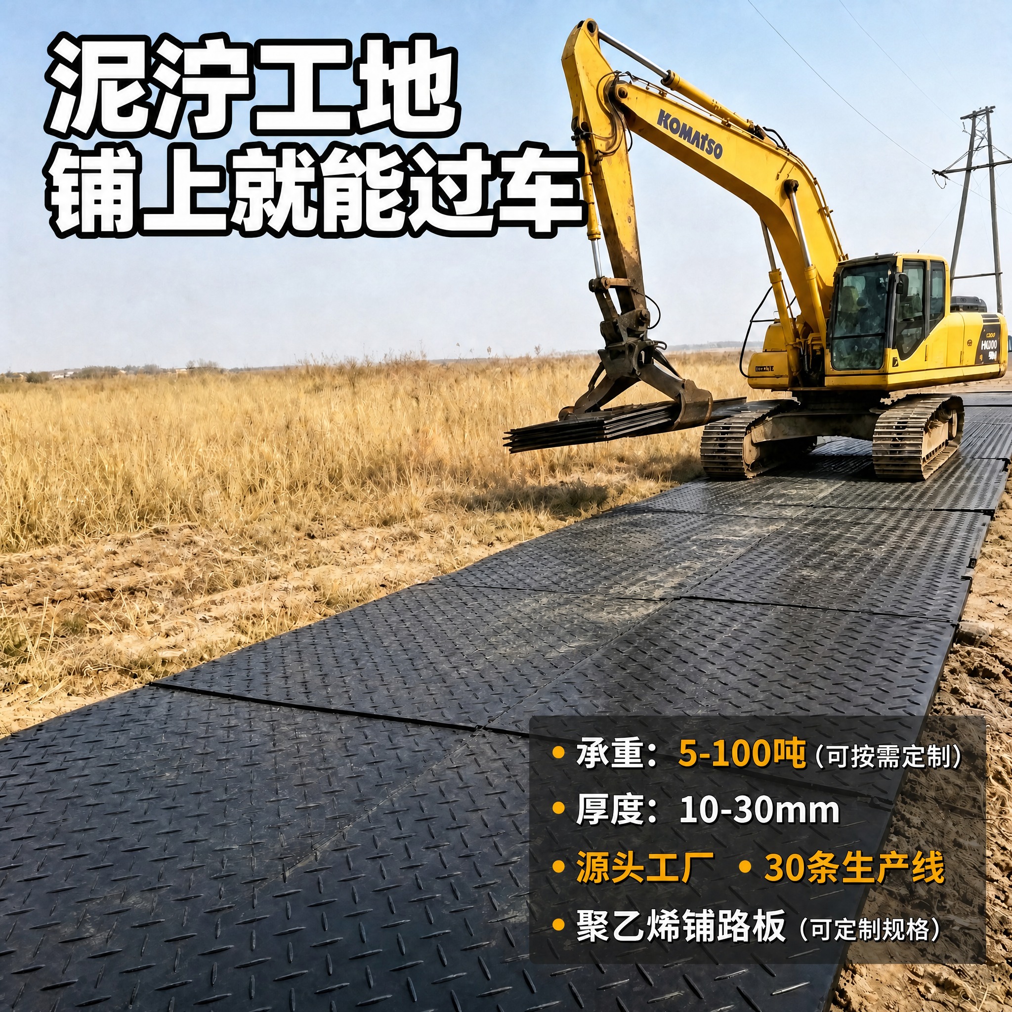 保留图片中所有原始画面内容不变，包括黄色挖掘机、黑色铺路板、野… - 图片创意预览
