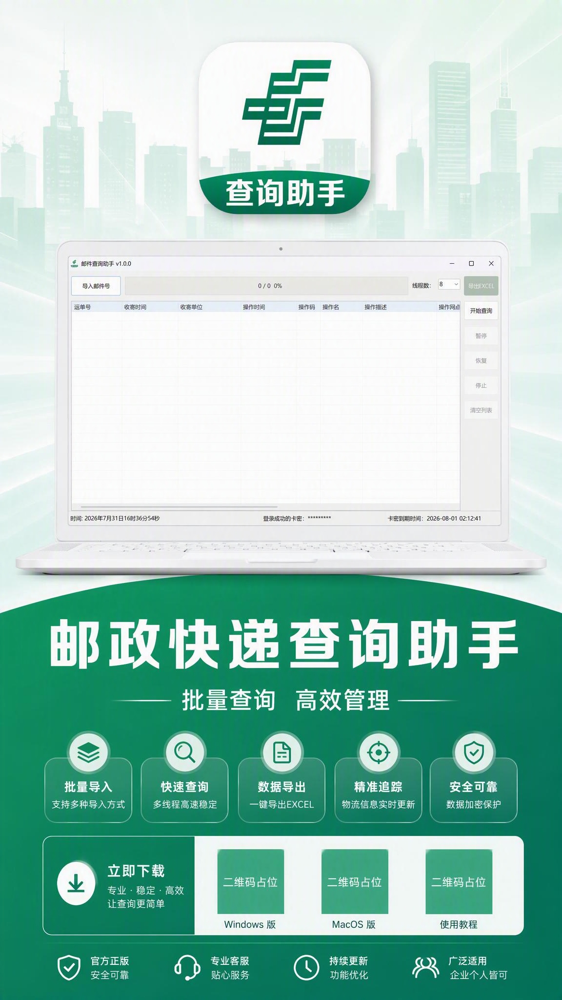 9:16竖版手机宣传海报，邮政快递物流查询软件推广，主色调为邮… - 图片创意预览