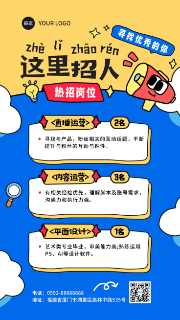卡通插画企业招聘招人海报预览效果
