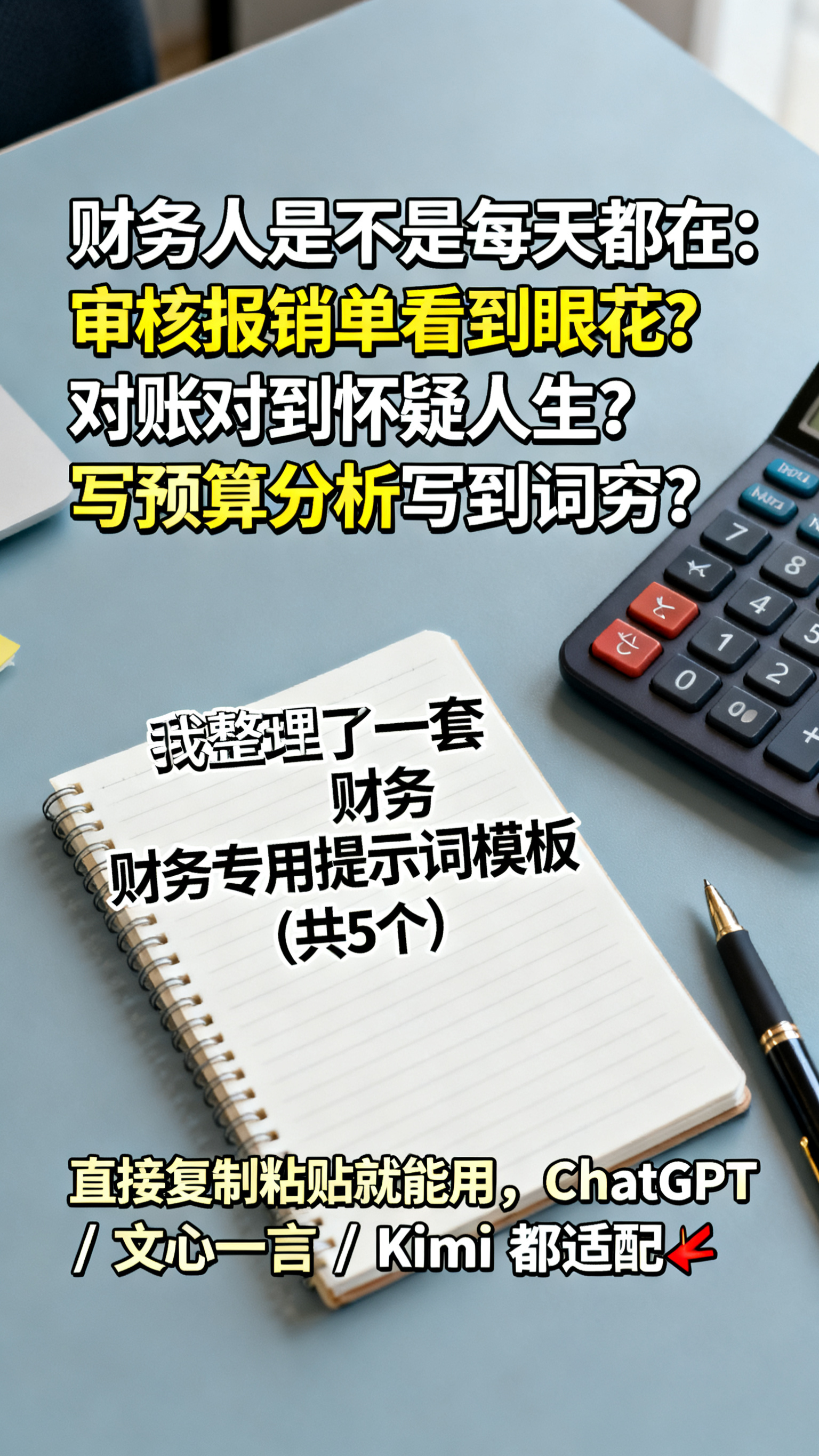 社交媒体竖版海报，商务办公风格，背景为简洁的浅灰蓝色办公桌面，… - 图片创意预览