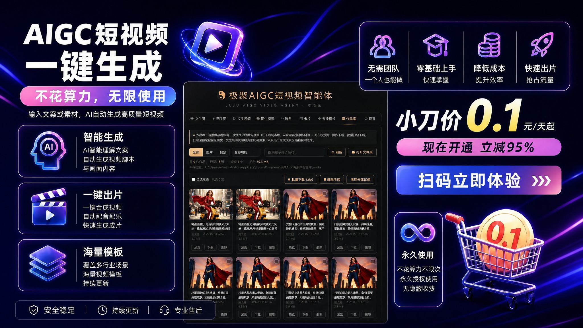 基于这张AIGC短视频宣传海报，重新排版为16:9横版比例。保… - 图片创意预览