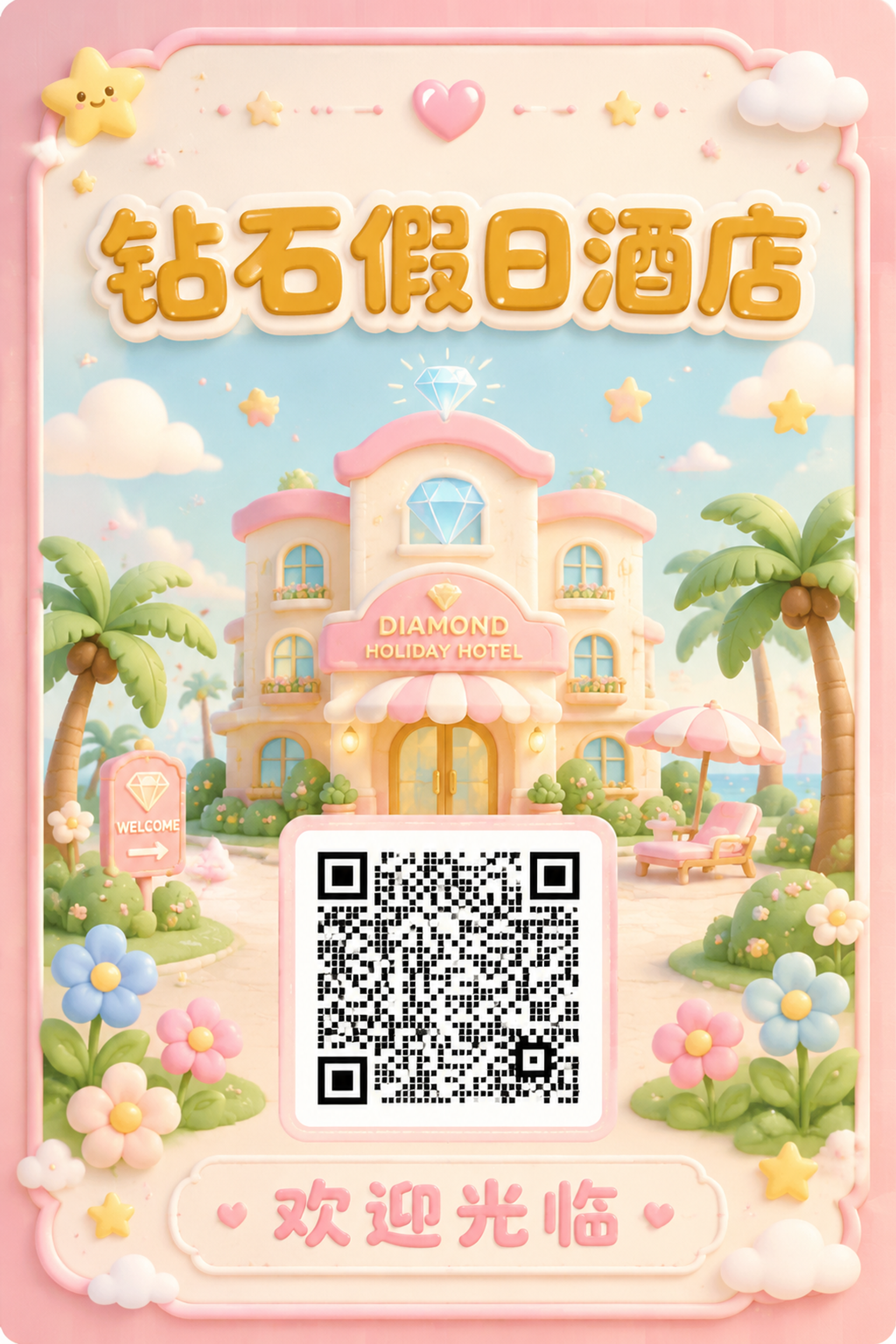 钻石假日酒店台卡设计，竖版构图，可爱治愈卡通风格。画面顶部居中… - 图片创意预览