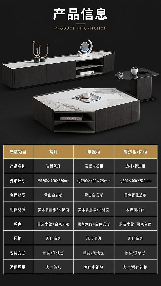 [第8张] 产品信息规格参数页-三件套完整参数表（收尾页）。本张使用【图1】作为商品主体，上半区产品展示，下半区参数表格。
[氛围/风格] 简洁专业参数页风，深灰底+白色表格，清晰易读，电商详情页收尾规范。
[元素布局] 画面上半区三件套45°斜侧全景展示，产品完整呈现，结构清晰；下半区为规整的参数表格，分三列对应茶几、电视柜、餐边柜/边三款产品；表格行包括产品名称、尺寸、材质、颜色、风格、安装方式等字段；产品颜色、结构、比例与输入图完全一致，主体占比约45%。
[光影质感] 正面均匀柔光照明，产品底部柔和投影，表格区域无反光，文字清晰锐利。
[配色色系] 全局底色 #1C1C1C 深黑灰；主色黑色产品+白色表格；辅助色金色表头、浅灰分隔线、岩板白纹。
[视角构图] 上下分区构图，上产品下表格，阅读动线从上至下。
[文字版式] 版式为顶部标题+上半区产品图+下半区三列参数表。主标题「产品信息」，副标题「PRODUCT INFORMATION」；参数表格表头为金色底白字，内容行深灰底白字，隔行浅灰底区分；表格字段：产品名称、外形尺寸、台面材质、柜体材质、颜色、风格、安装方式、适用场景；三款产品参数分列清晰，手机端可读。
[比例分辨率] 9:16 竖版比例，4K分辨率，文字清晰可辨，高清画质。
[负向提示词] 产品变形，结构错误，颜色偏差，表格文字错乱，文字过小，水印，背景杂乱，参数信息错误。