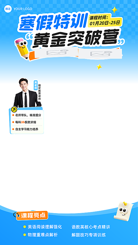 K12教育培训课程直播上下贴片组合