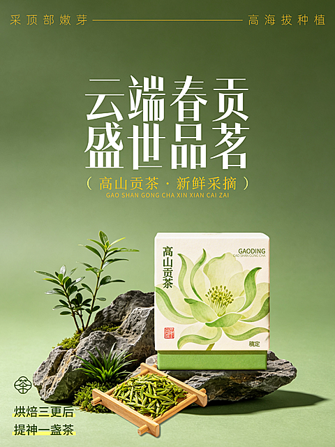小红书春茶春季产品上新促销竖版海报