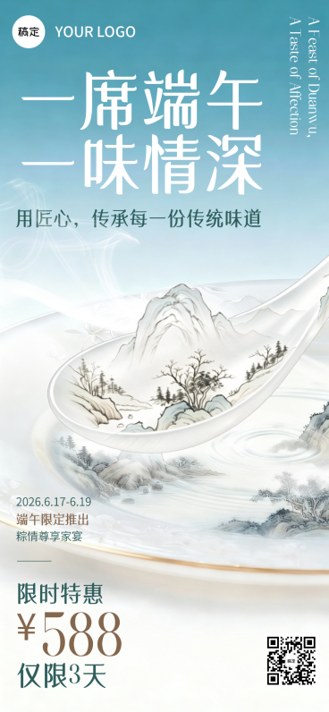 端午节餐饮美食家宴节日促销活动宣传水墨风全屏竖版海报预览效果