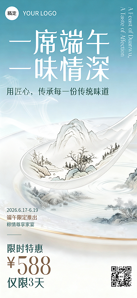 端午节餐饮美食家宴节日促销活动宣传水墨风全屏竖版海报