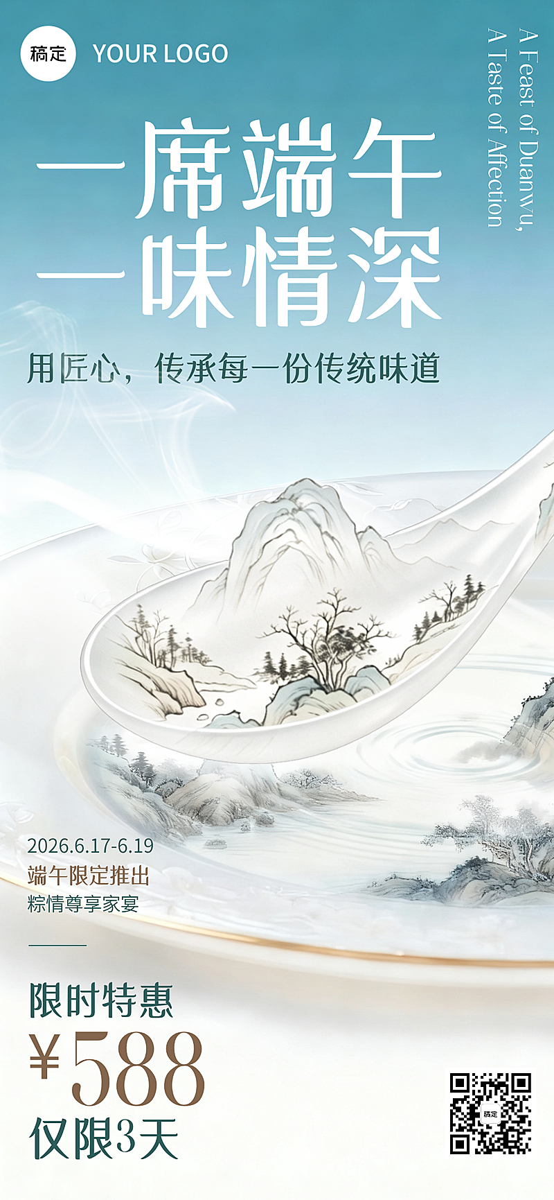 端午节餐饮美食家宴节日促销活动宣传水墨风全屏竖版海报