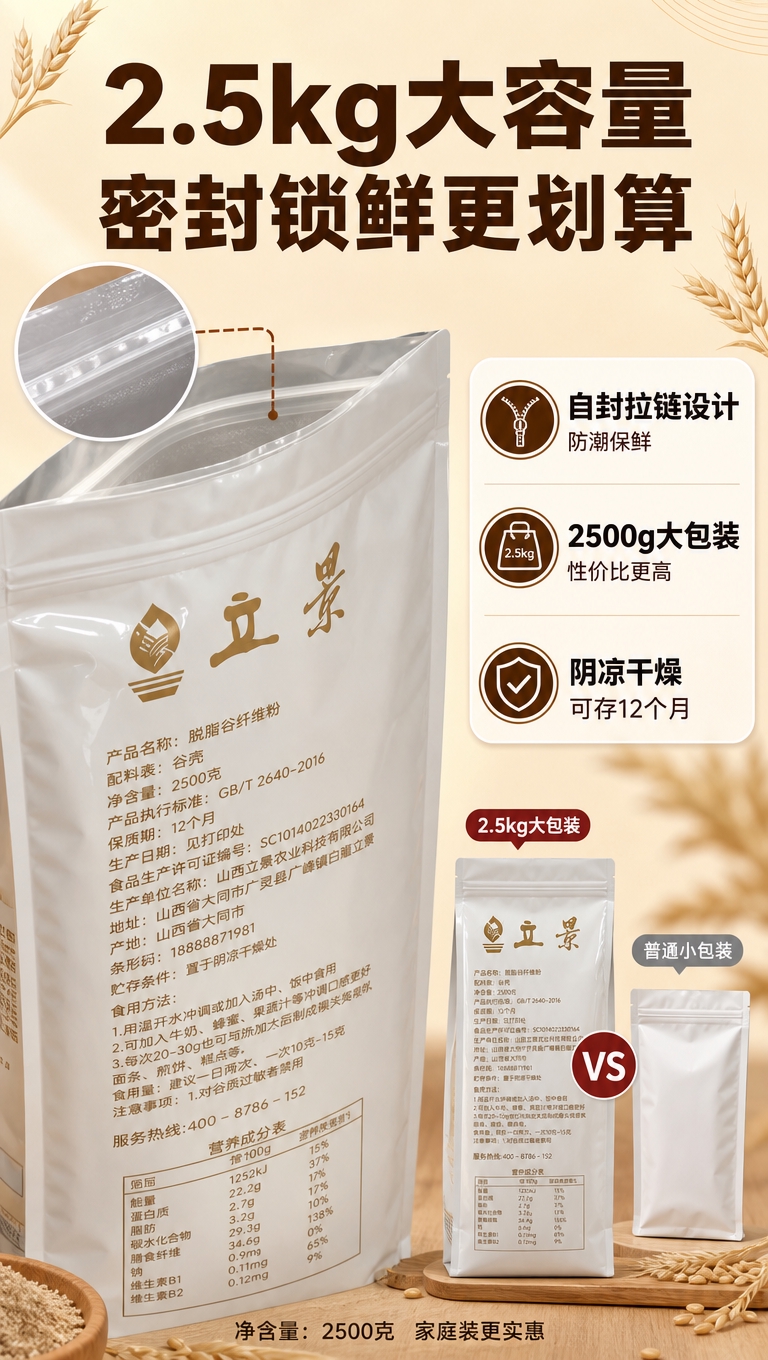 [商品] 使用【图4】立景脱脂谷纤维粉侧面包装图；保留白色包装… - 图片创意预览