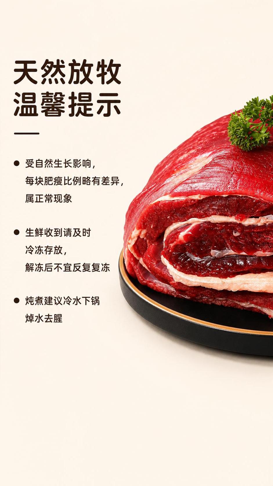 [第9屏] 温馨寄语选购提示页，说明天然差异和储存建议，使用【… - 图片创意预览