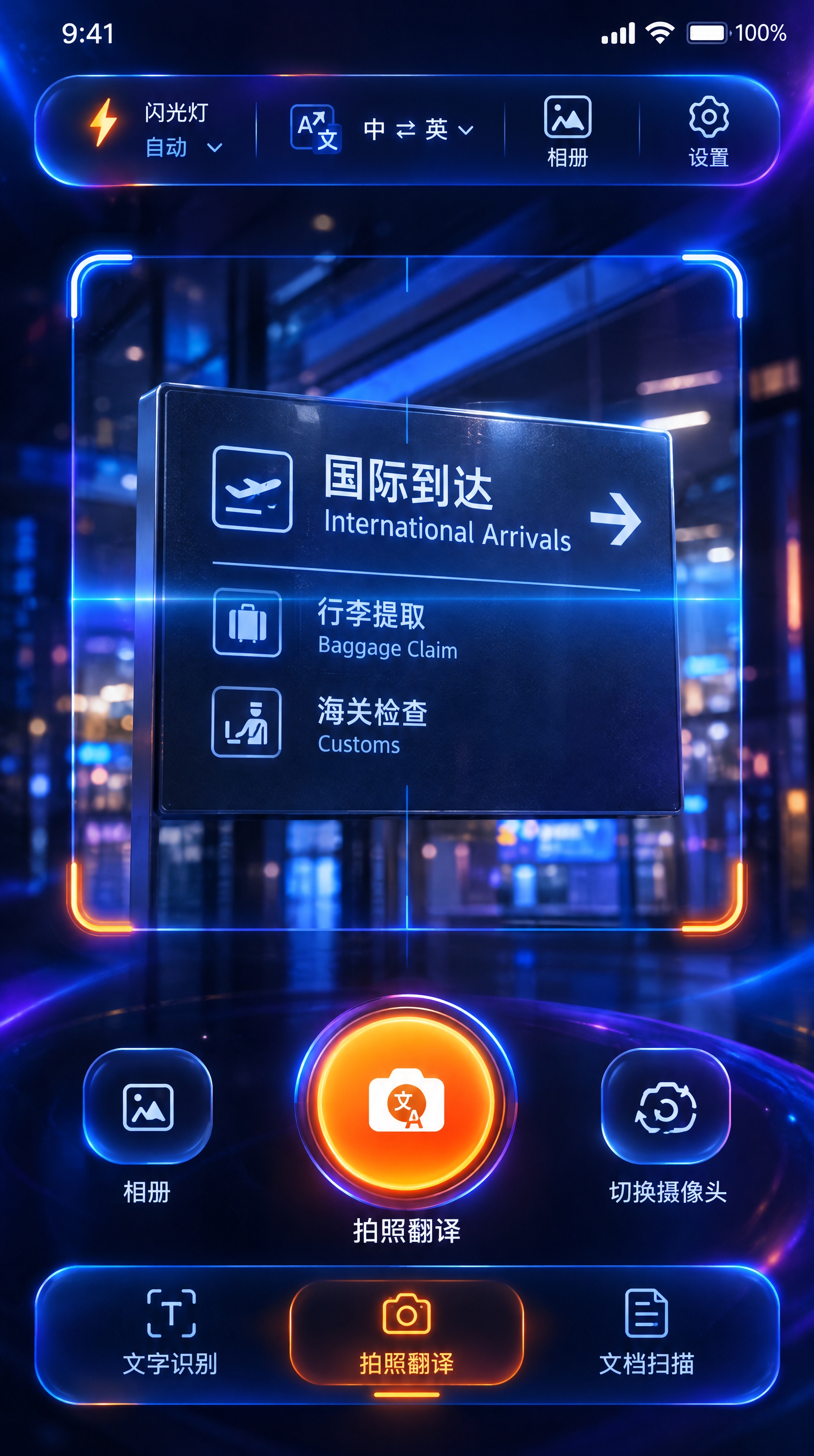 翻译机拍照翻译界面UI设计，750x1334竖屏，深色科技感背… - 图片创意预览