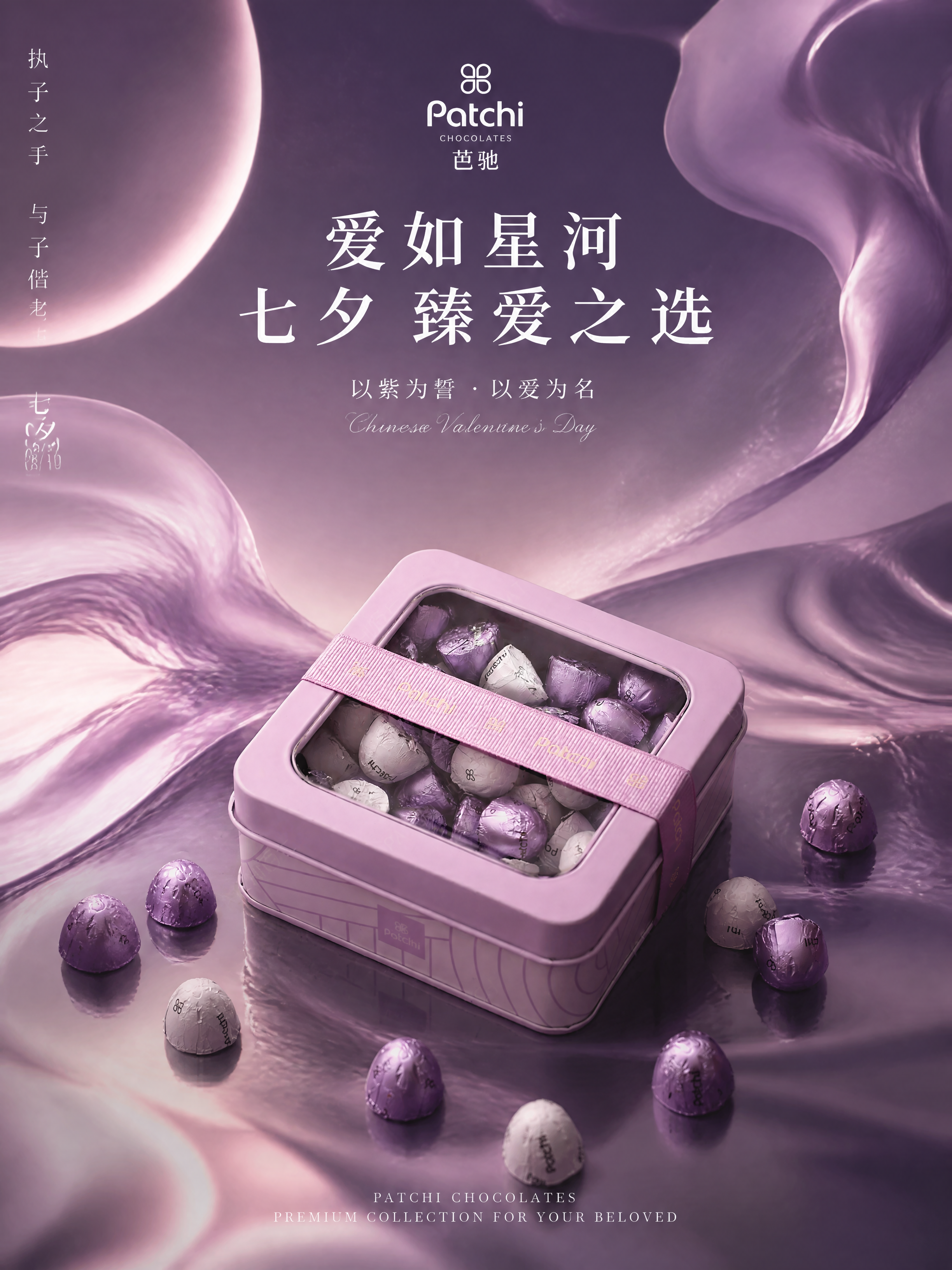 以图中Patchi紫色巧克力铁盒为主体产品，保持产品外观、品牌… - 图片创意预览