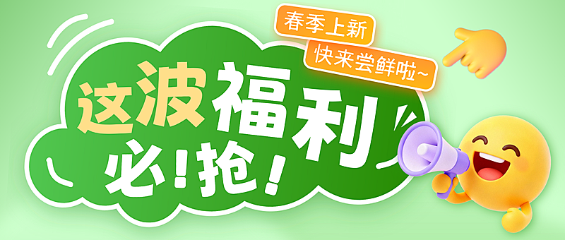 餐饮美食饮品水果果茶奶茶宣传营销公众号首图