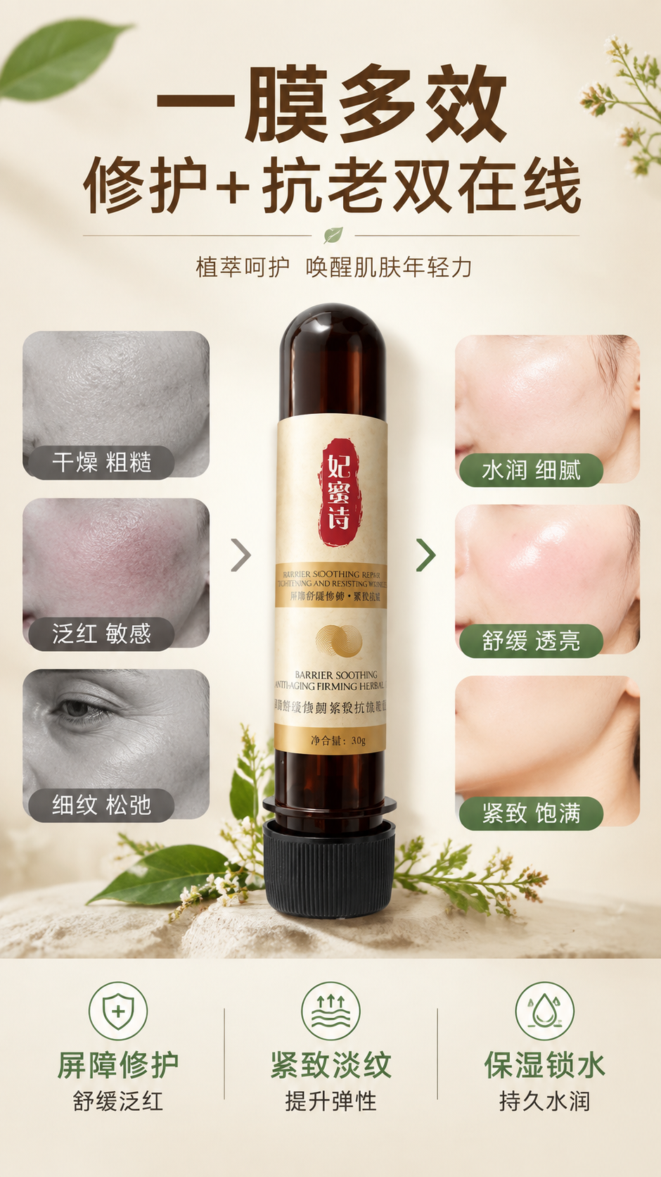 [主图-4] 功效实证 屏障修护与紧致抗皱 [统一基调] 抖音… - 图片创意预览