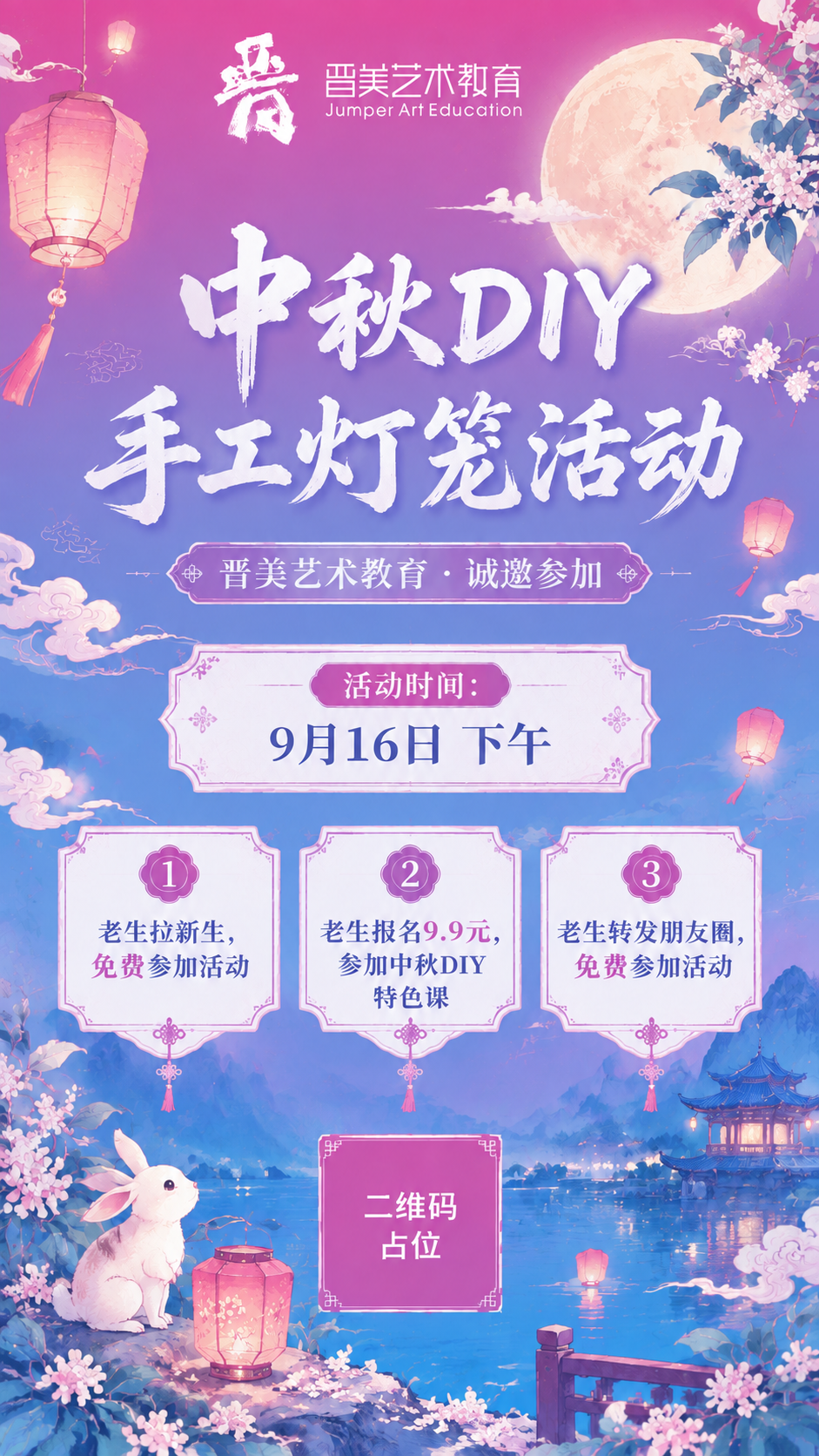 将这张中秋DIY手工灯笼活动邀请函海报的整体配色方案替换为参考… - 图片创意预览