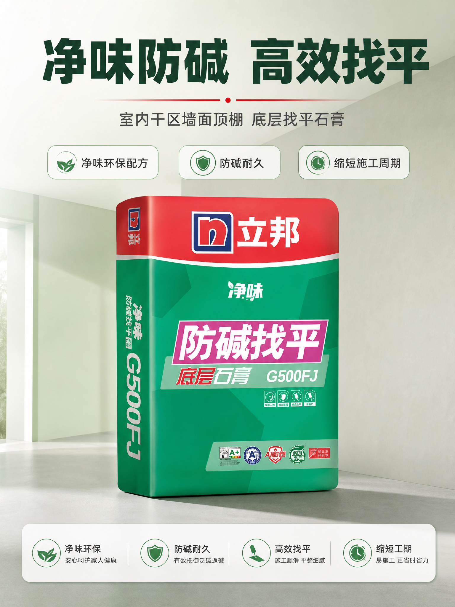 [商品] 使用【图1】立邦净味防碱底层找平石膏G500FJ 2… - 图片创意预览