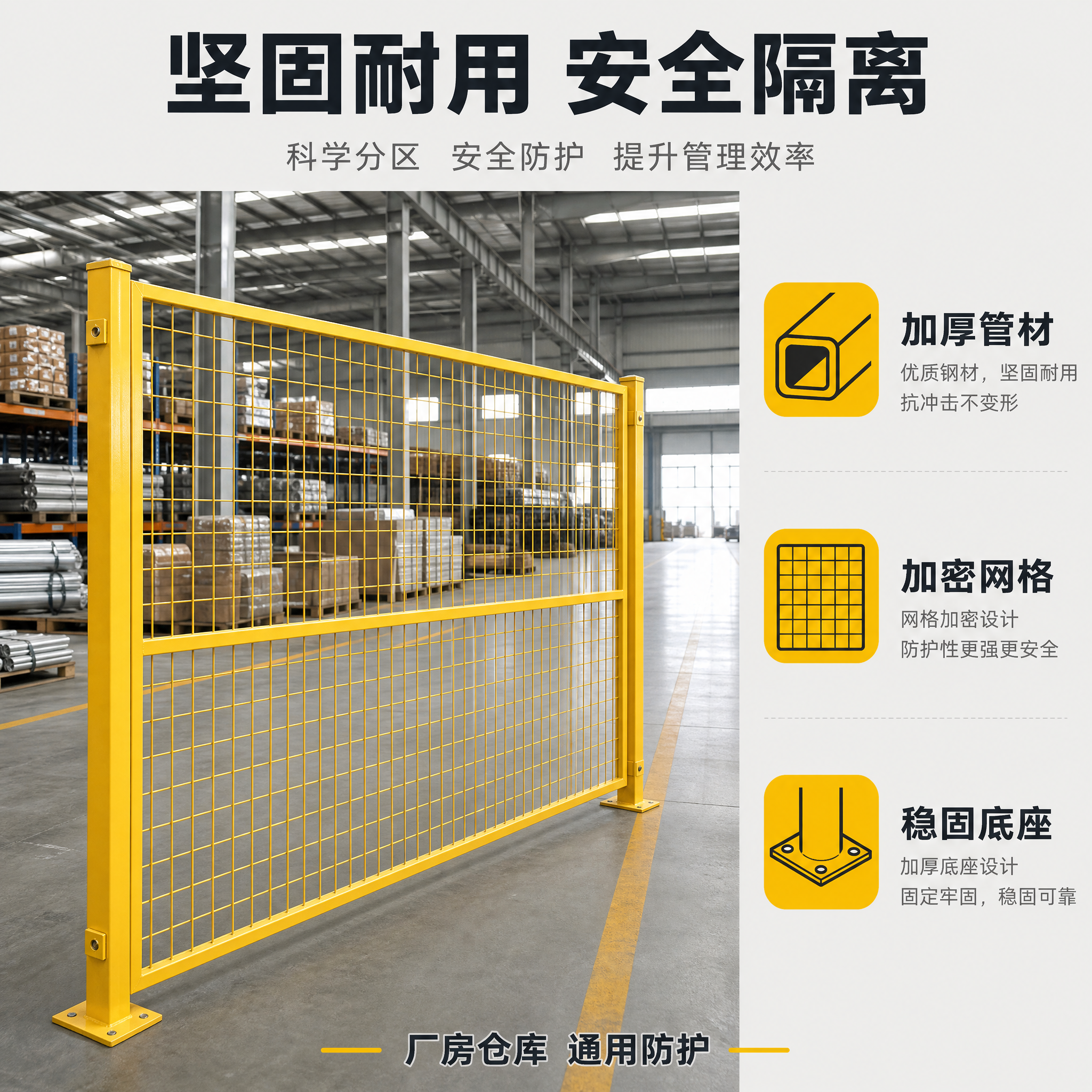 [主图-2] 车间隔离网核心卖点图，展示产品结构特点和防护功能… - 图片创意预览