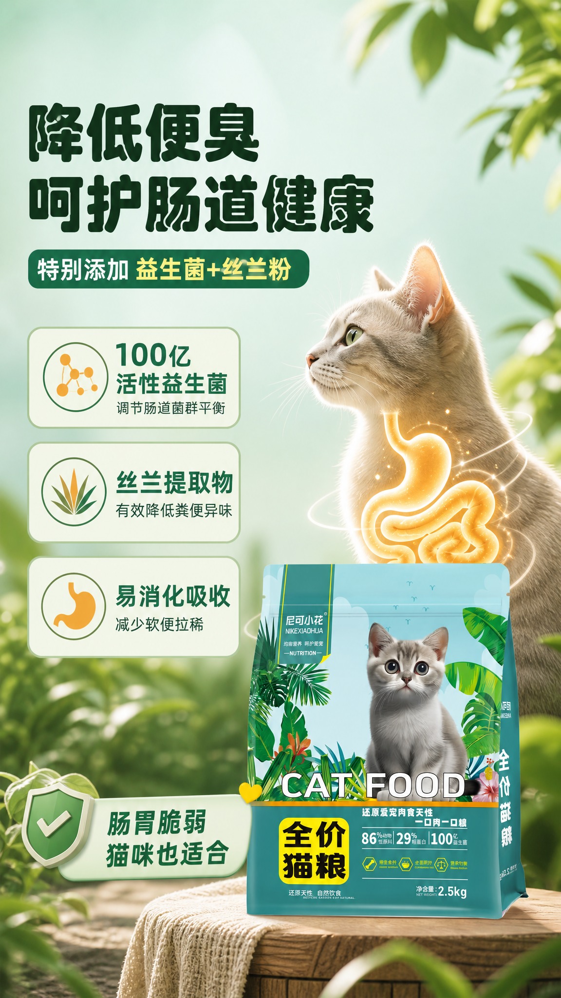 [商品] 使用【图1】尼可小花全价猫粮袋装产品；保留包装袋所有… - 图片创意预览