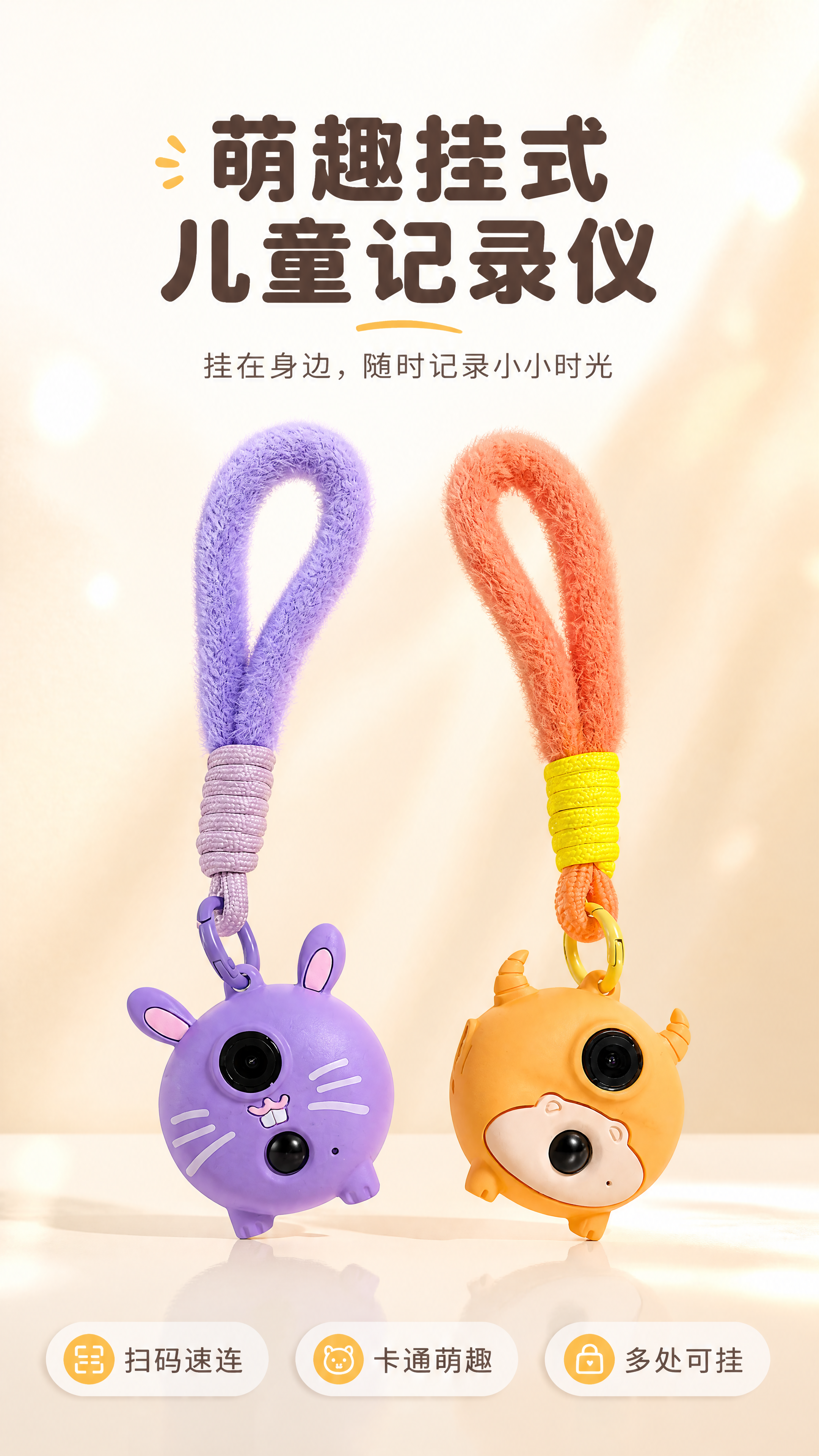 [商品] 使用【图1】中的两款卡通挂式儿童记录仪：左侧紫色兔子… - 图片创意预览